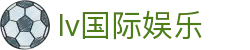 lv国际娱乐 - LV国际app下载 - 《线路检测中心》